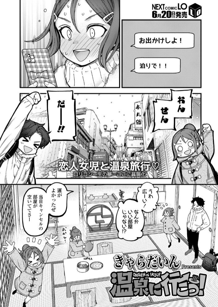 温泉に行こう!2