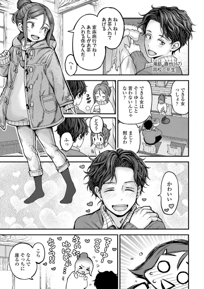 温泉に行こう!3