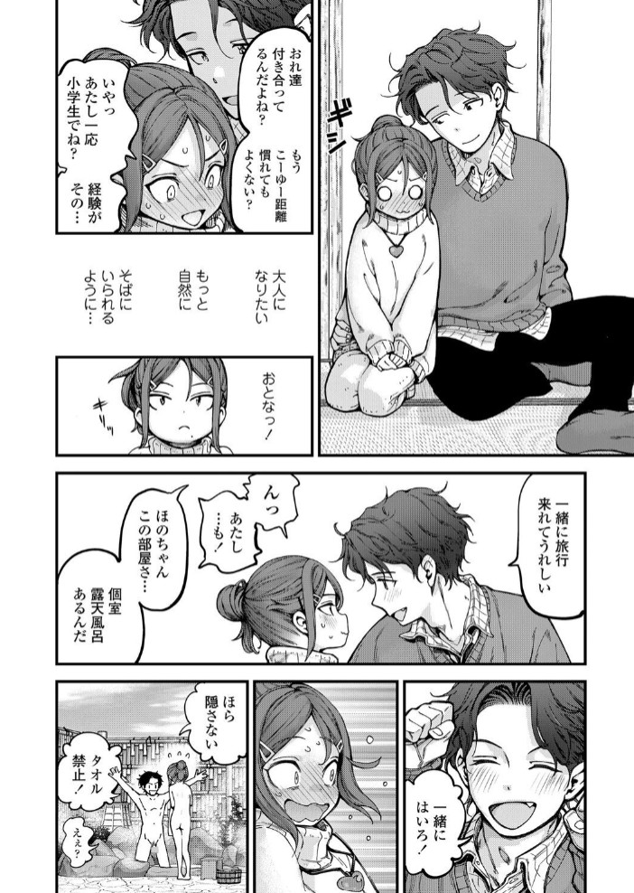 温泉に行こう!4