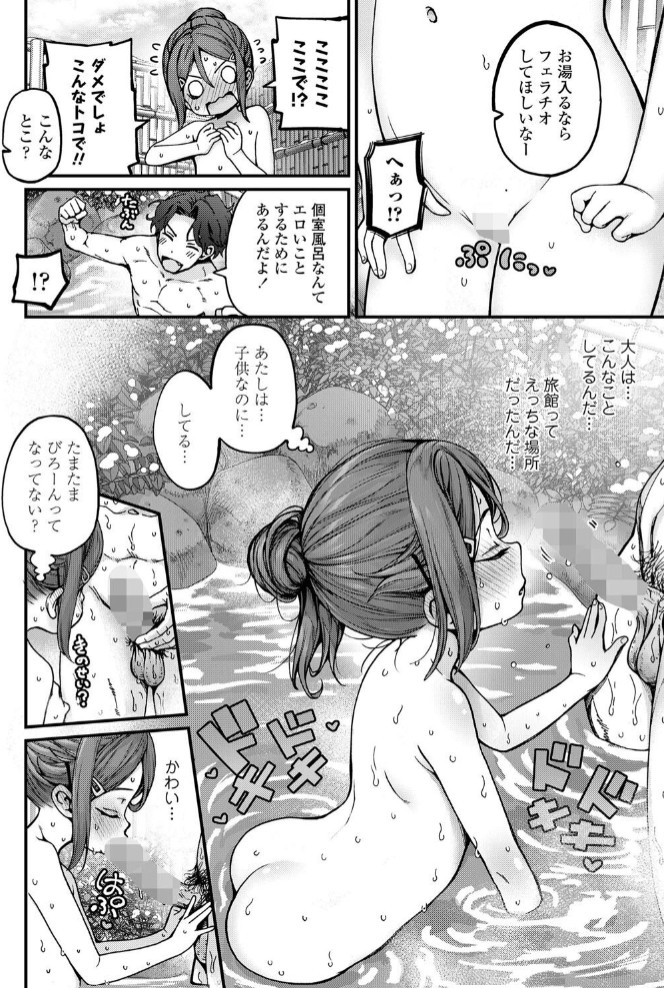 温泉に行こう!6