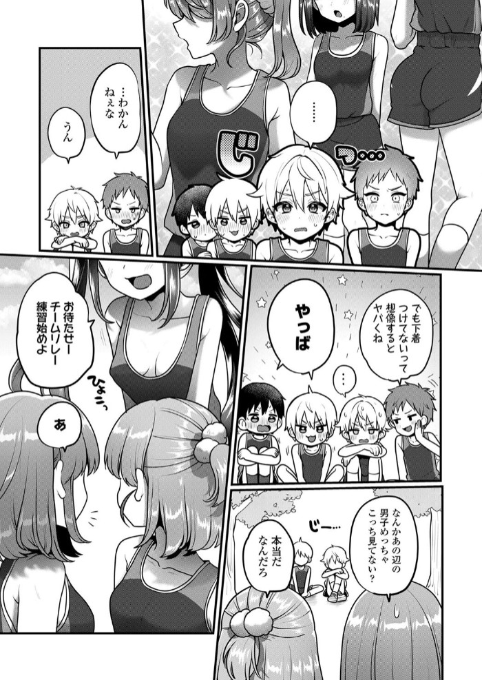 おとなごっこ 第4.5話5