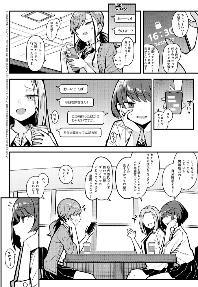 パパのこと 好きになるとか ありえない2
