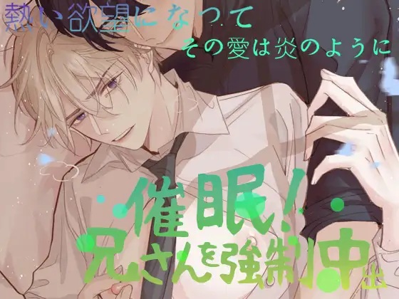 催○!兄さんを強○中出