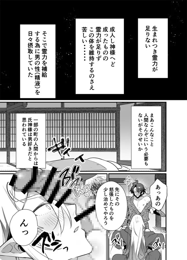 神様のいう通りに-本編サンプル