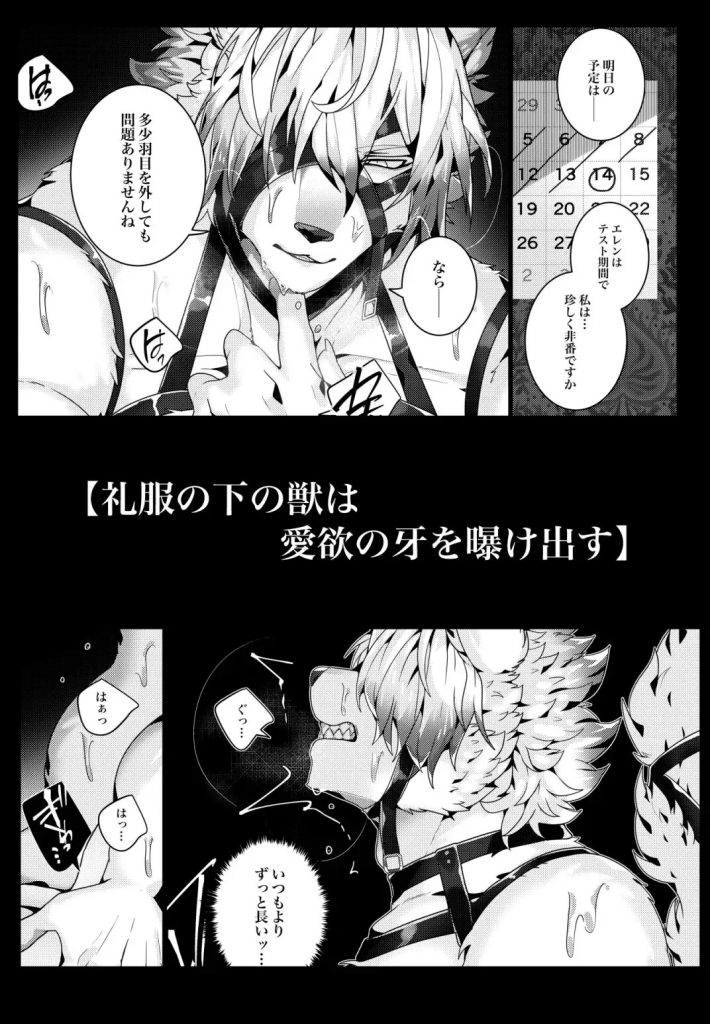 曝け出す牙-本編サンプル4