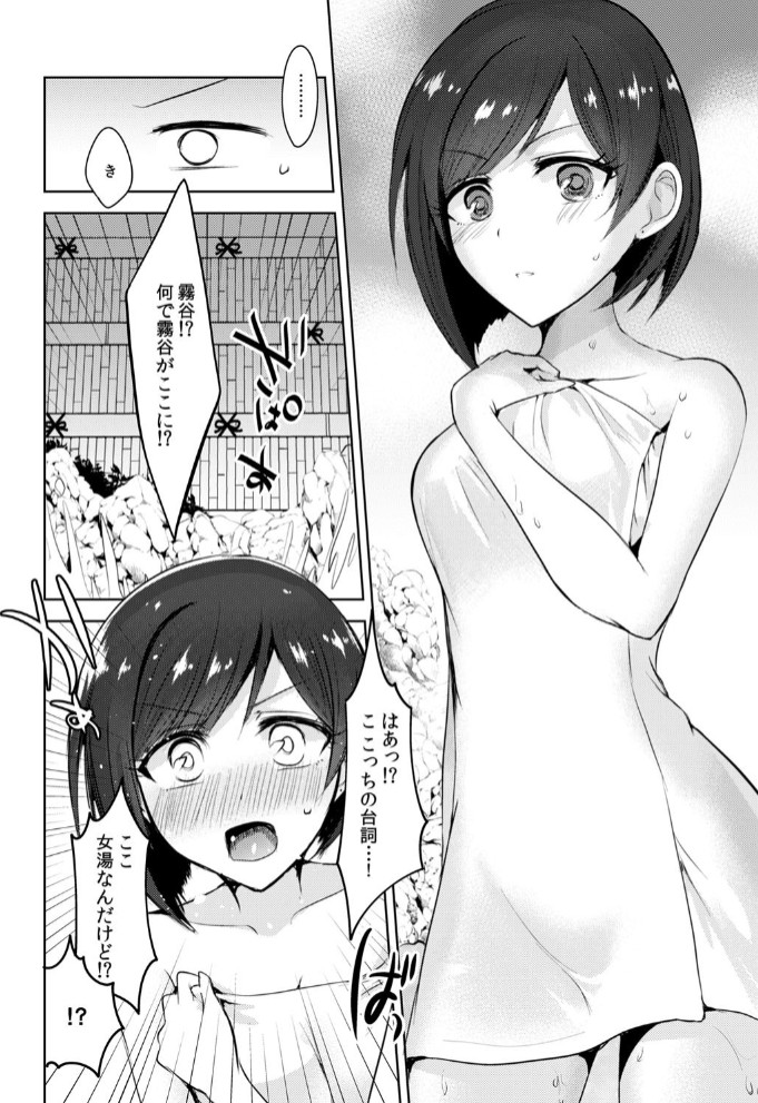 「先生ぇ…そこダメェ…」湯けむり修学旅行!打たせ湯が乳首にあたって感じちゃう! 1巻8