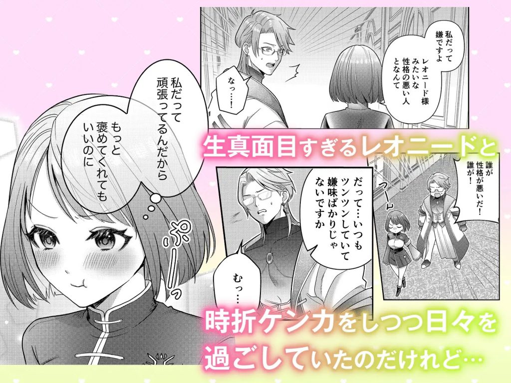 しがない異世界転移者ですが王命で生真面目公爵閣下と子作りすることになりました-本編サンプル2