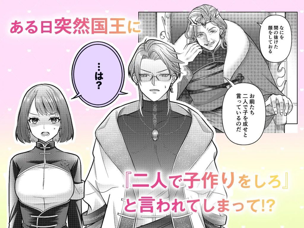 しがない異世界転移者ですが王命で生真面目公爵閣下と子作りすることになりました-本編サンプル3