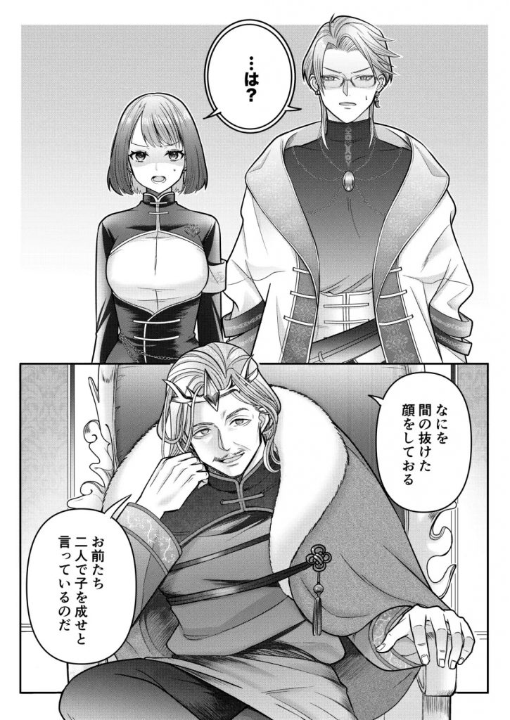 しがない異世界転移者ですが王命で生真面目公爵閣下と子作りすることになりました-本編サンプル8