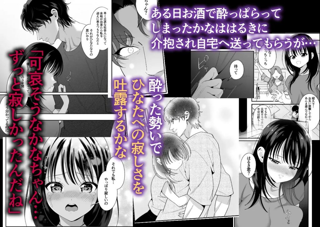 好きな幼馴染が兄にNTRられていた～あまS執着攻めでハメ堕とされる～本編サンプル4