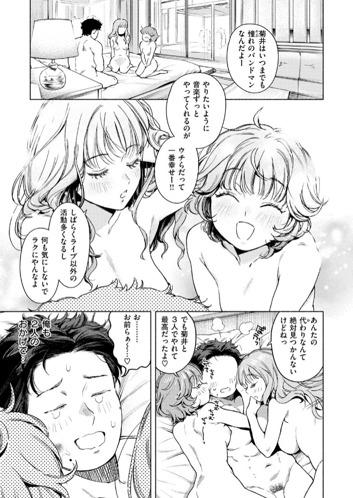 スリーピース・バインド9