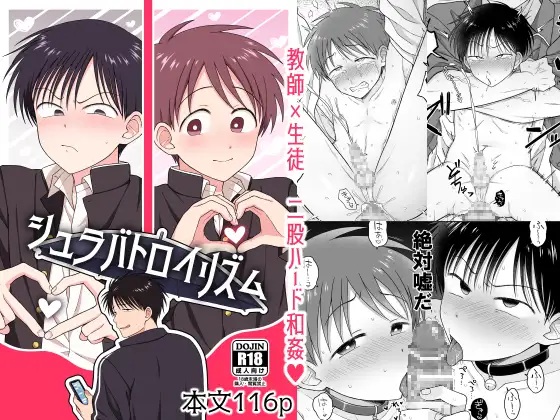シュラバトロイリズム（やみじる ・棚野なた）無料BL漫画サンプル