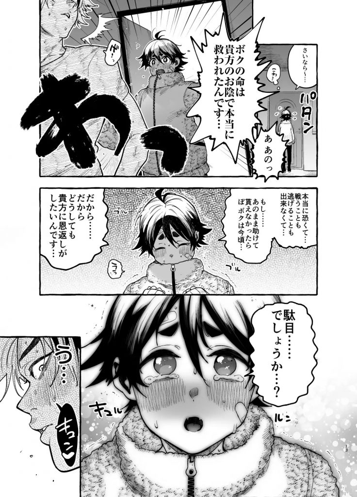 いぬのおんがえし ポチ♂住所不定無職-本編サンプル2