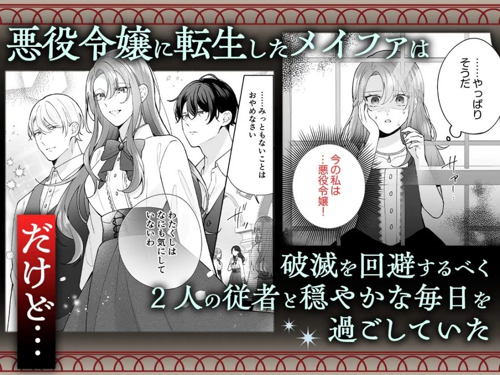 転生悪役令嬢の贖罪～2人の従者からの執着愛に身も心も堕とされる～本編サンプル