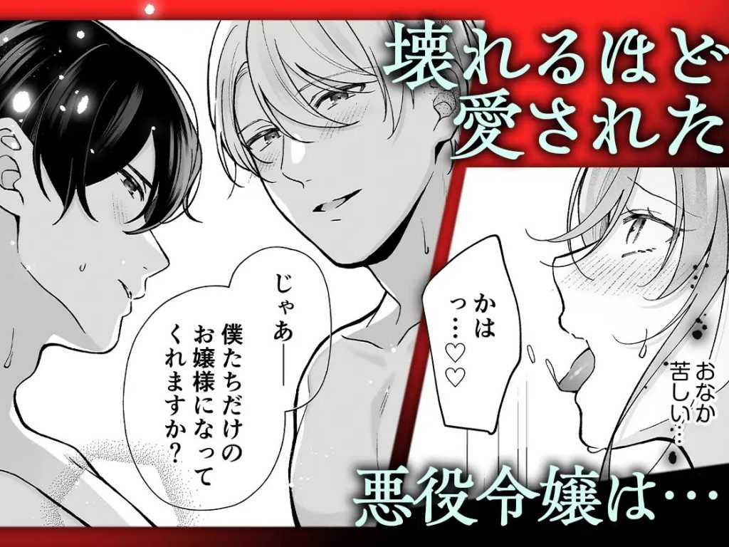 転生悪役令嬢の贖罪～2人の従者からの執着愛に身も心も堕とされる～本編サンプル9