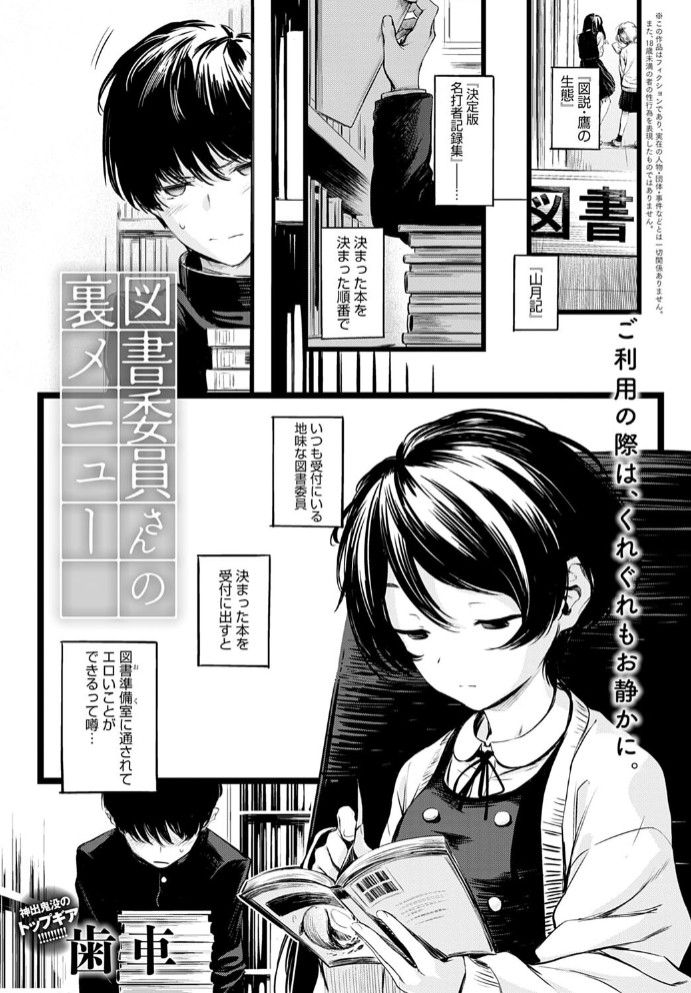 図書委員さんの裏メニュー1