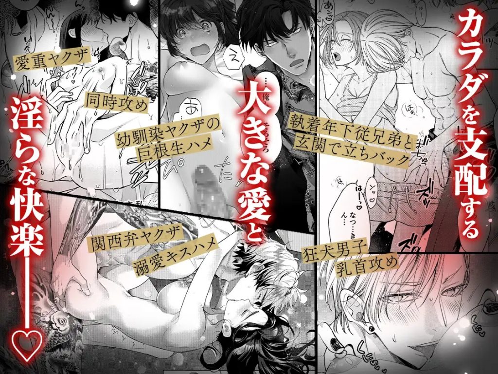 ヤクザと愛欲契約 危ない男にイクまで愛されて【同人版】本編サンプル2