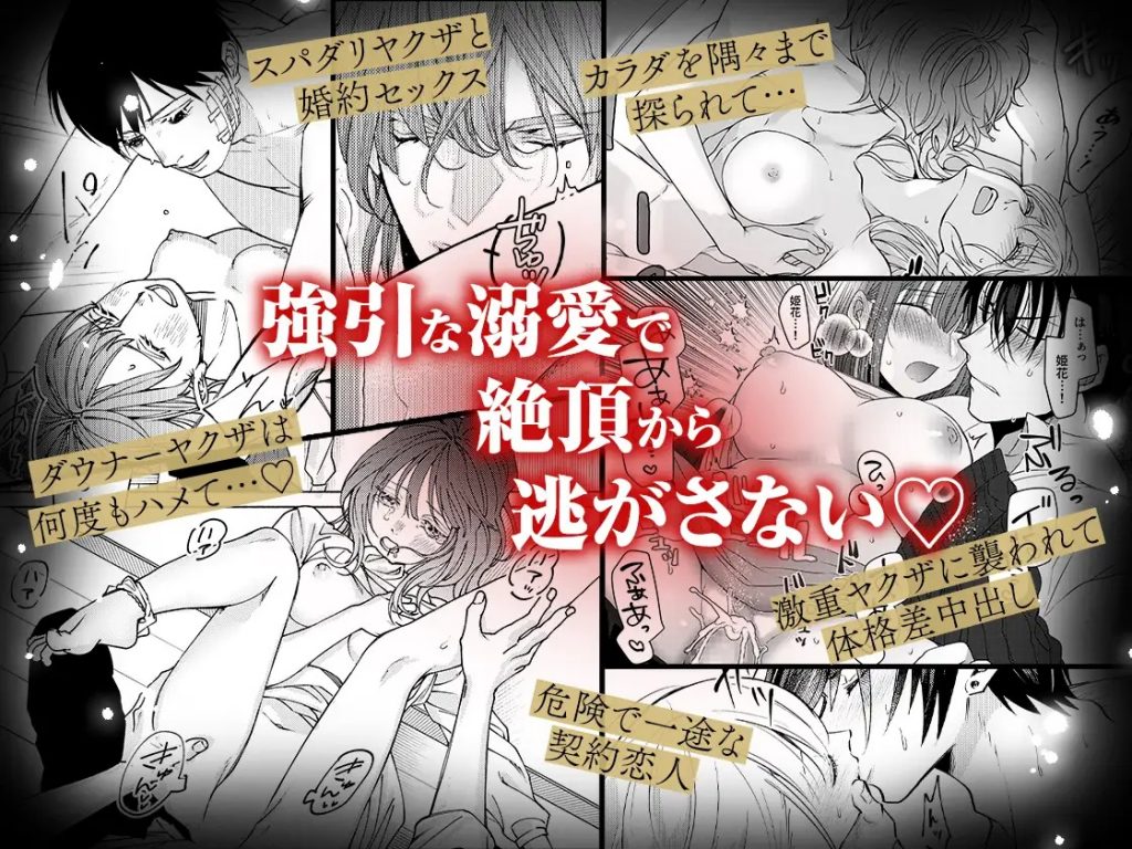 ヤクザと愛欲契約 危ない男にイクまで愛されて【同人版】本編サンプル3