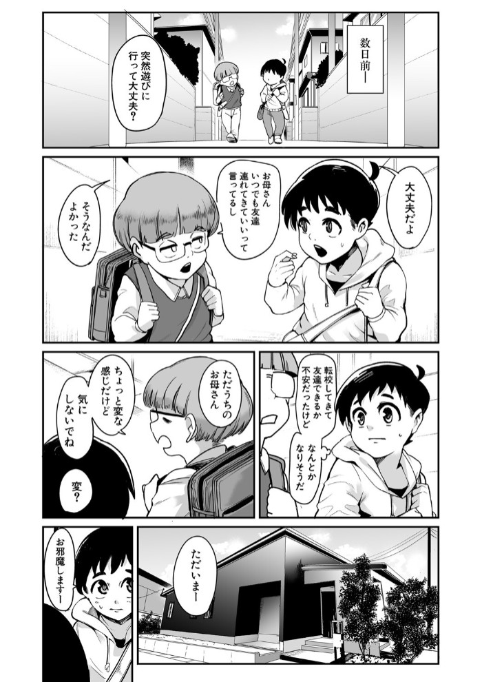 八尺ママ！2