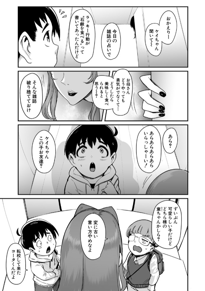 八尺ママ！3