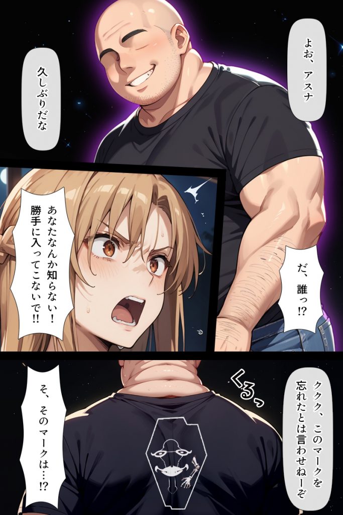 復讐されるアスナ-極悪プレイヤーは現実世界まで追ってくる-16
