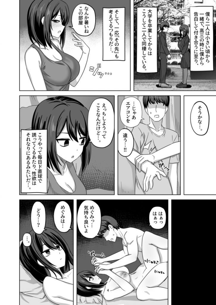 無表情彼女寝取らせ托卵13