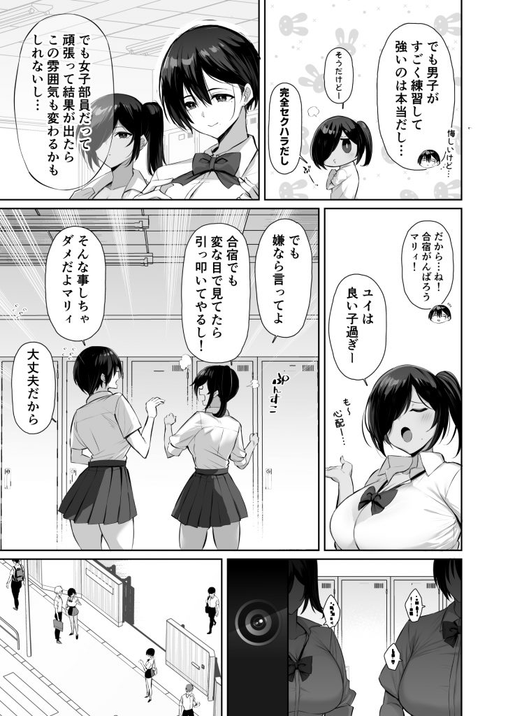 密姦合宿〜男子部員のご褒美メスオナホ〜09