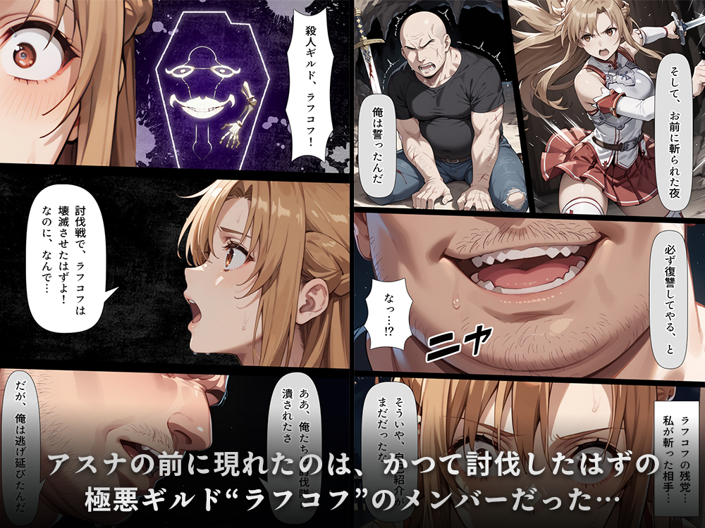 復讐されるアスナ-極悪プレイヤーは現実世界まで追ってくる-49