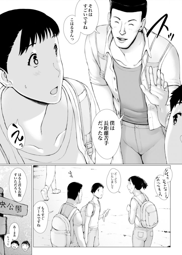 「はるとくん。お母さんをデートに誘ってもいいかい？」11