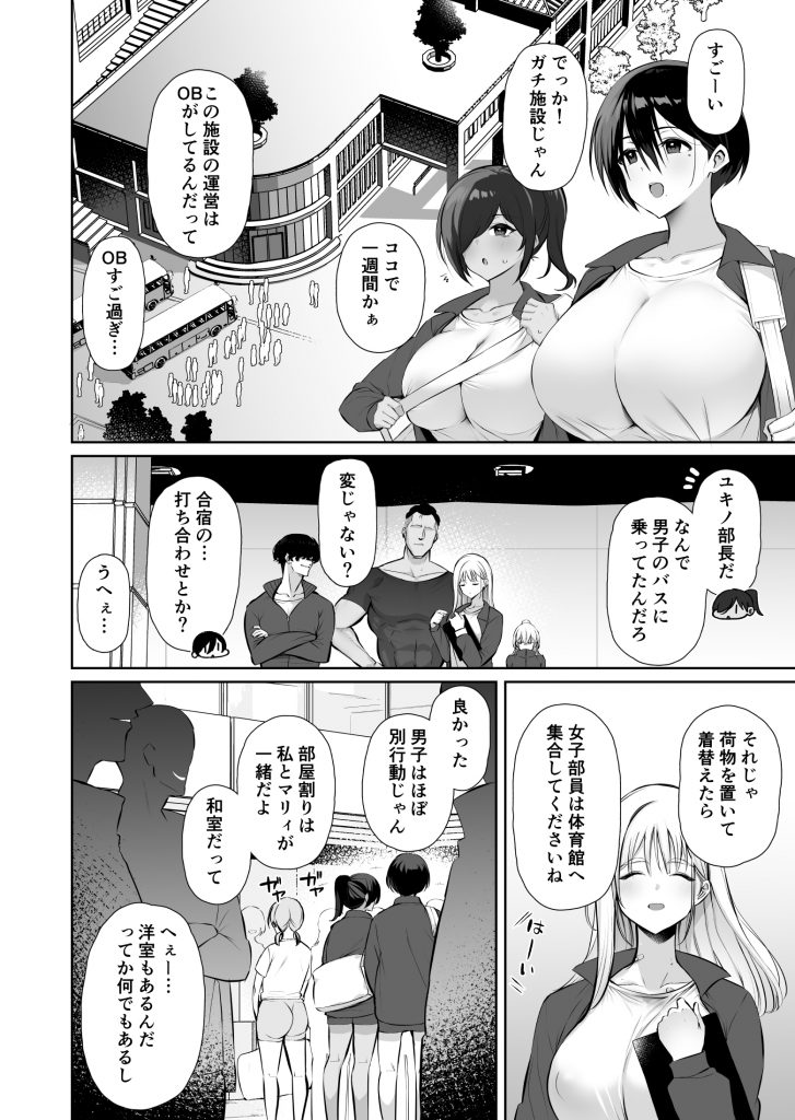 密姦合宿〜男子部員のご褒美メスオナホ〜10