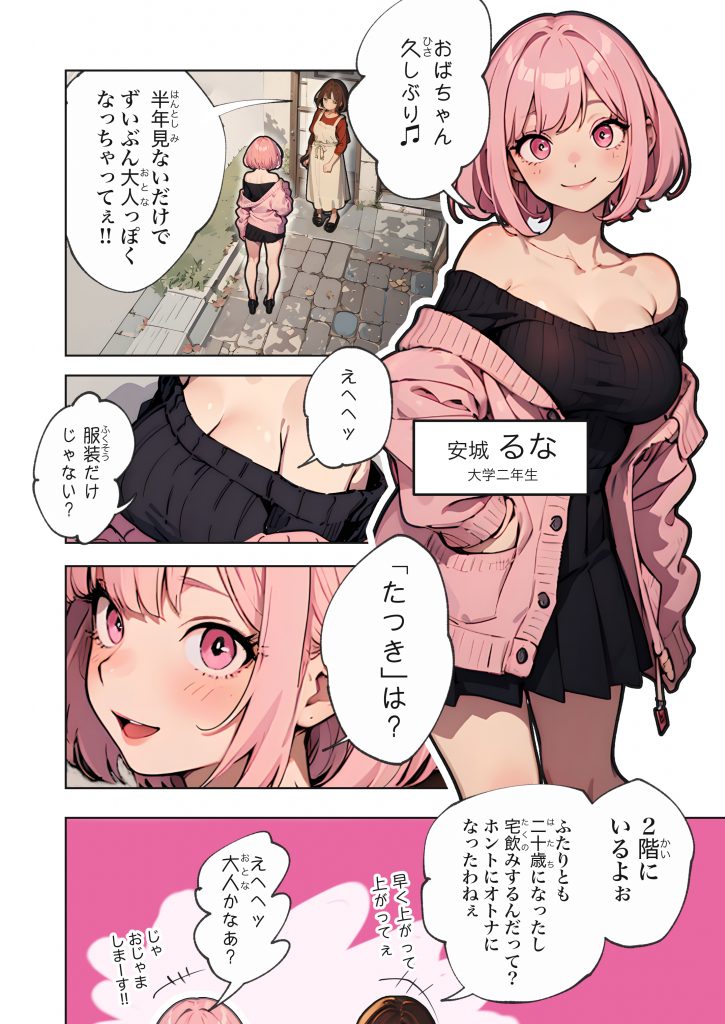 巨乳ガチャ当てちゃいました。〜幼なじみの急成長した乳圧で脳もチ◯コも壊された話〜017
