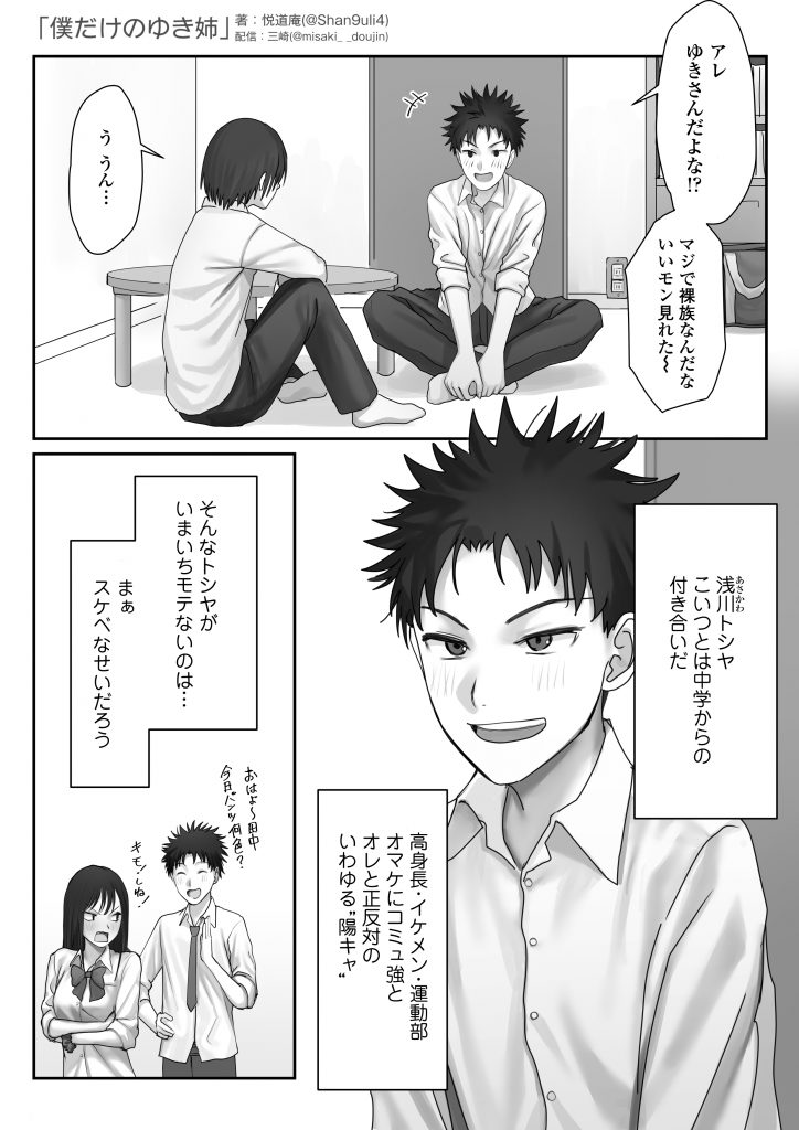 僕だけのゆき姉15