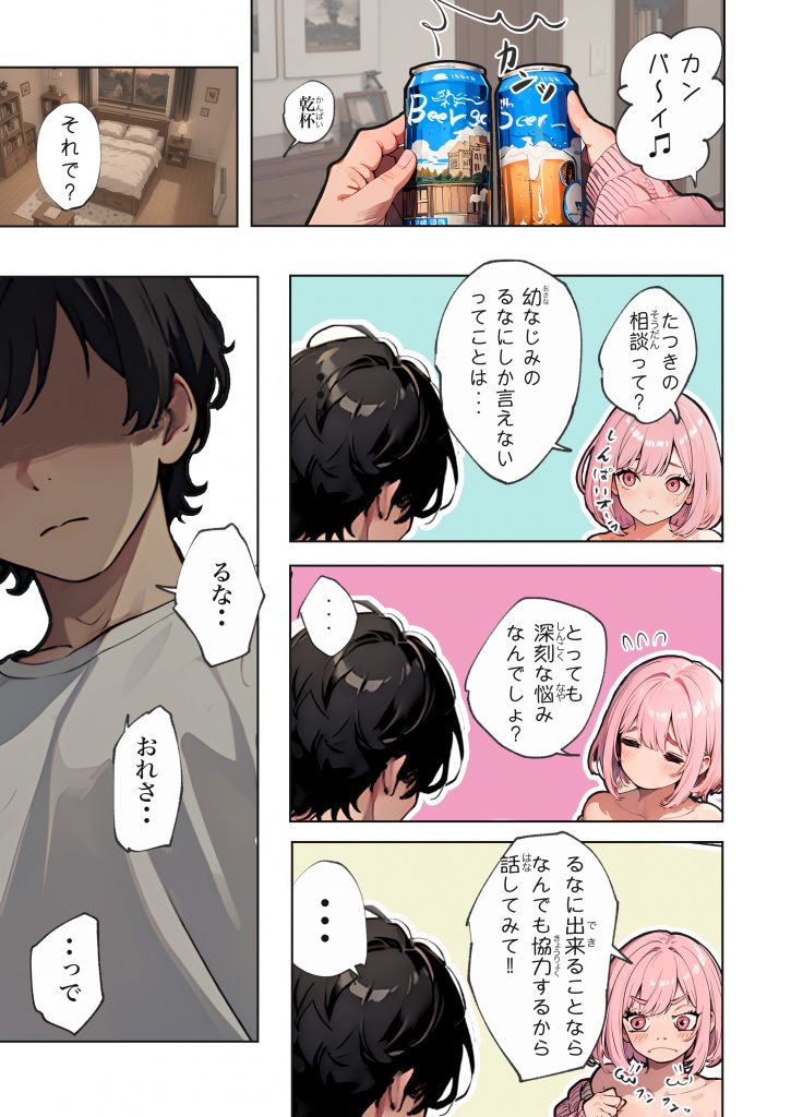 巨乳ガチャ当てちゃいました。〜幼なじみの急成長した乳圧で脳もチ◯コも壊された話〜018