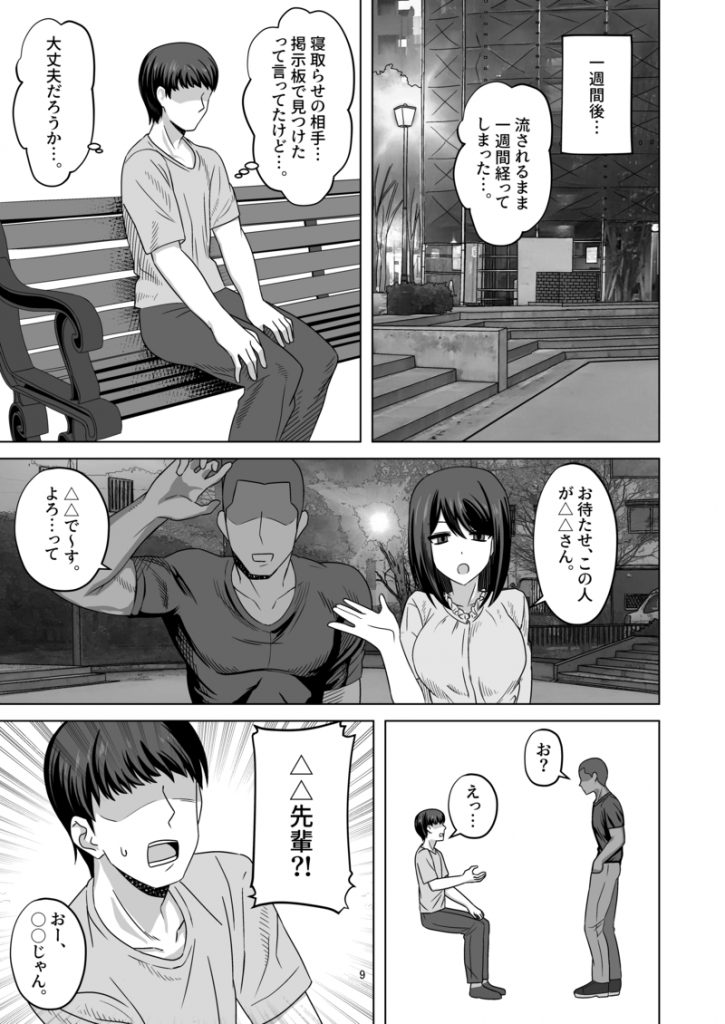 無表情彼女寝取らせ托卵18