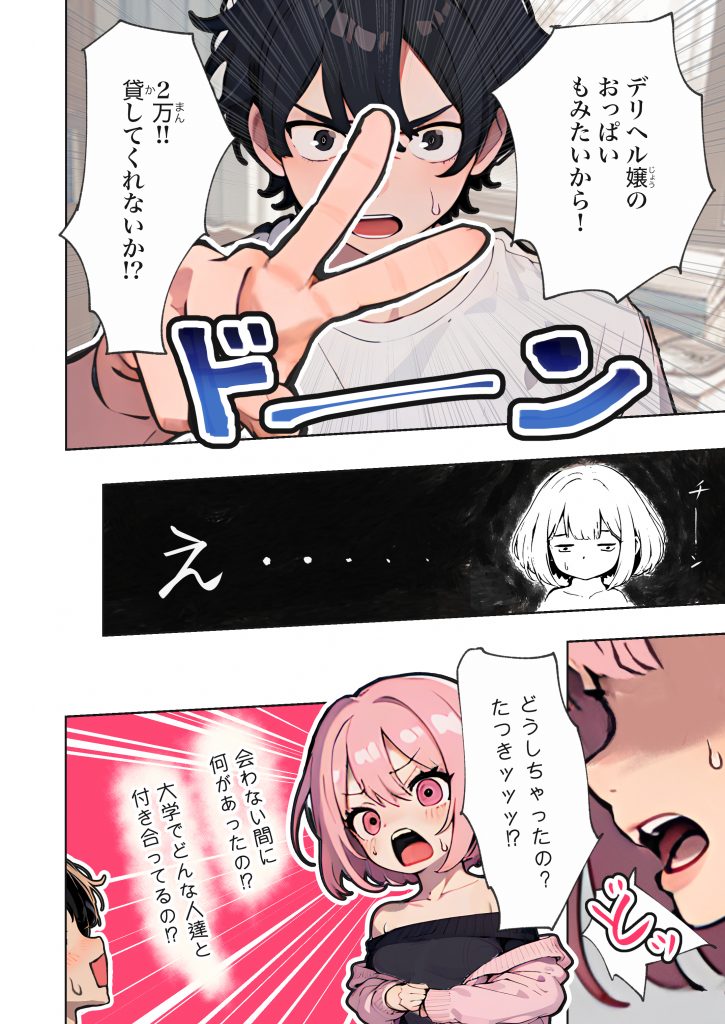 巨乳ガチャ当てちゃいました。〜幼なじみの急成長した乳圧で脳もチ◯コも壊された話〜019