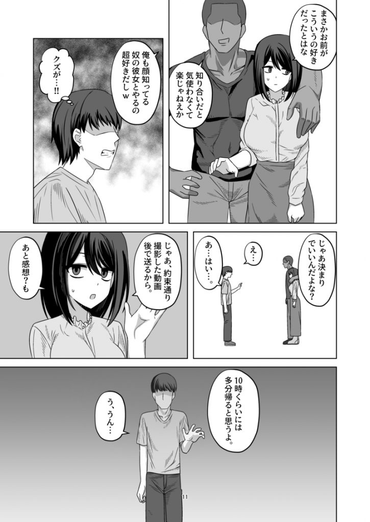 無表情彼女寝取らせ托卵20