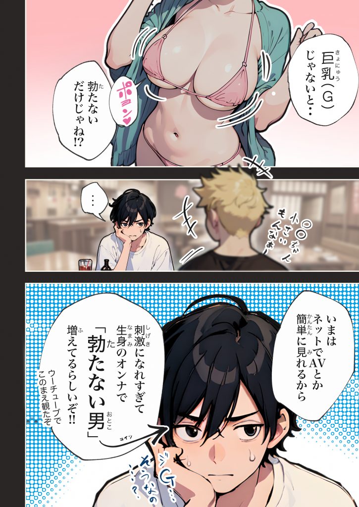 巨乳ガチャ当てちゃいました。〜幼なじみの急成長した乳圧で脳もチ◯コも壊された話〜023