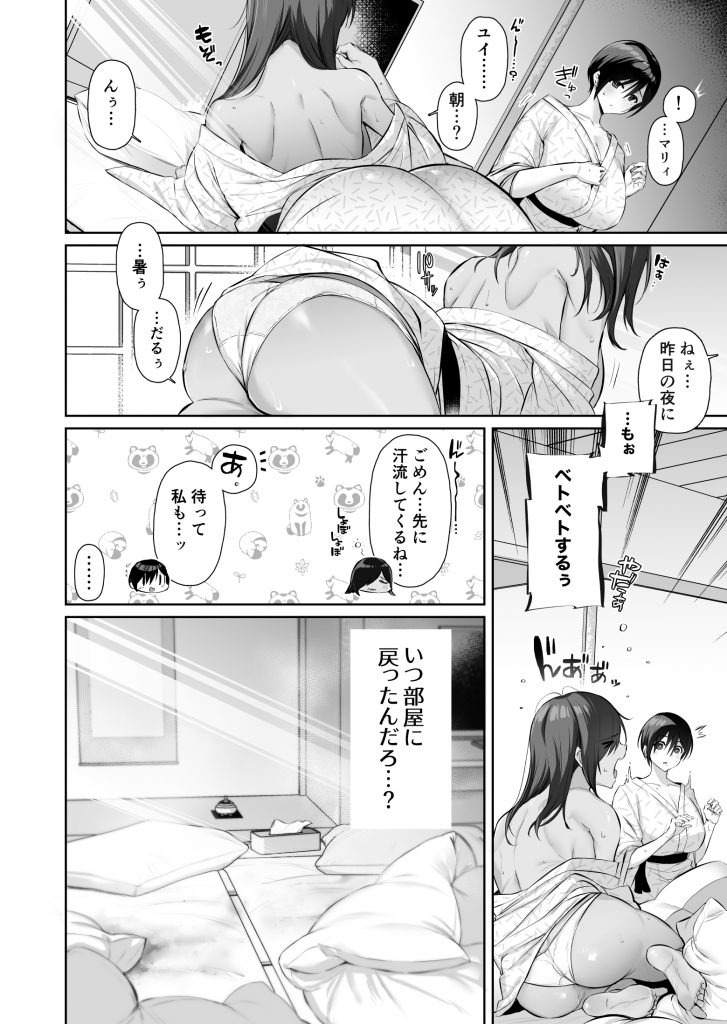 密姦合宿〜男子部員のご褒美メスオナホ〜18