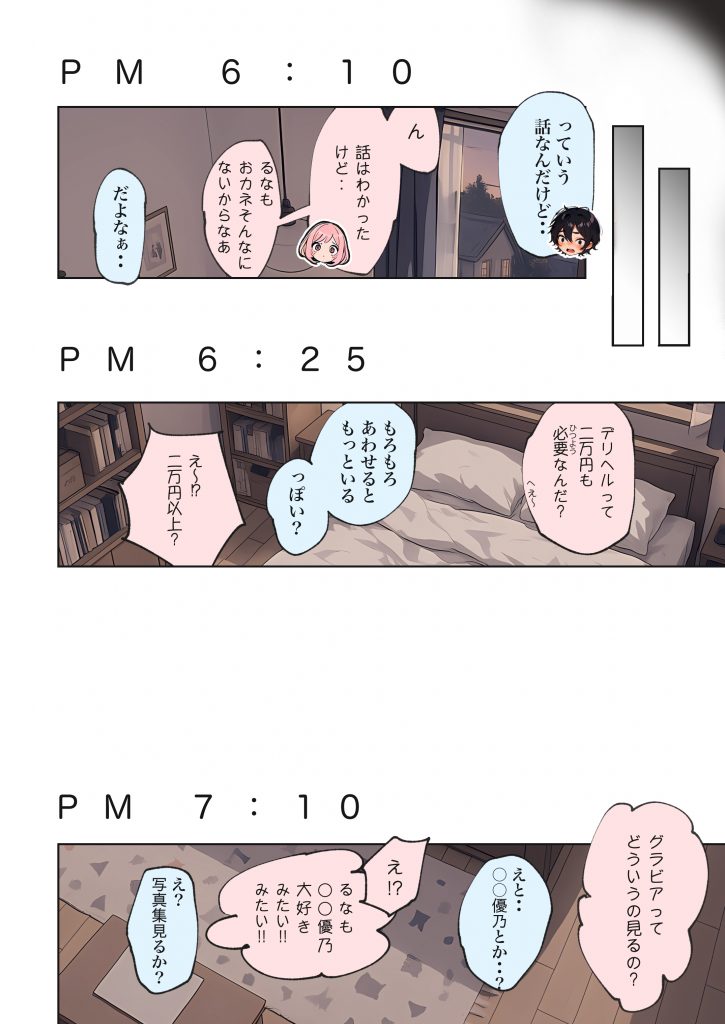 巨乳ガチャ当てちゃいました。〜幼なじみの急成長した乳圧で脳もチ◯コも壊された話〜025