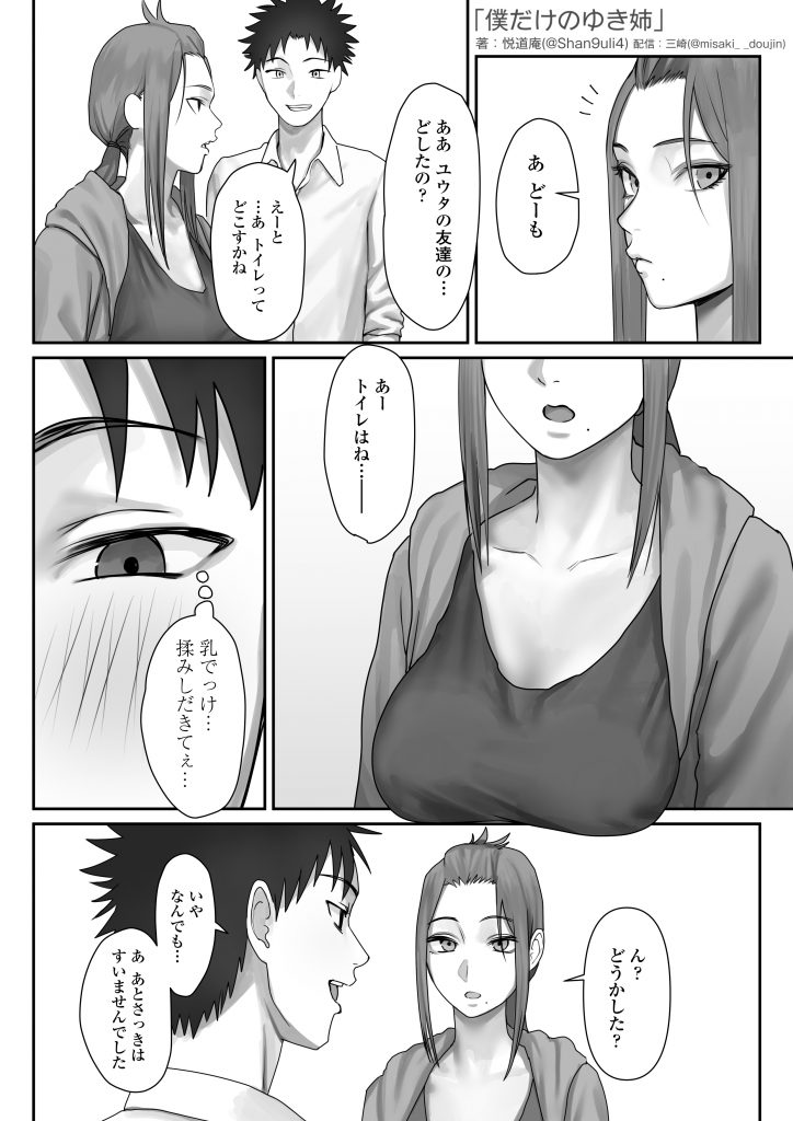 僕だけのゆき姉23