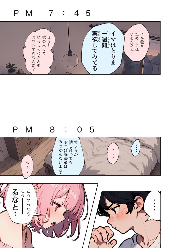 巨乳ガチャ当てちゃいました。〜幼なじみの急成長した乳圧で脳もチ◯コも壊された話〜026