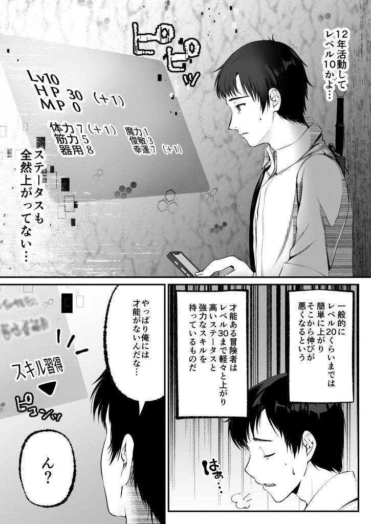 セックスレベリング 〜セックスした相手のレベルを上げるスキルで訳アリJKを助けたら溺愛依存される話〜027
