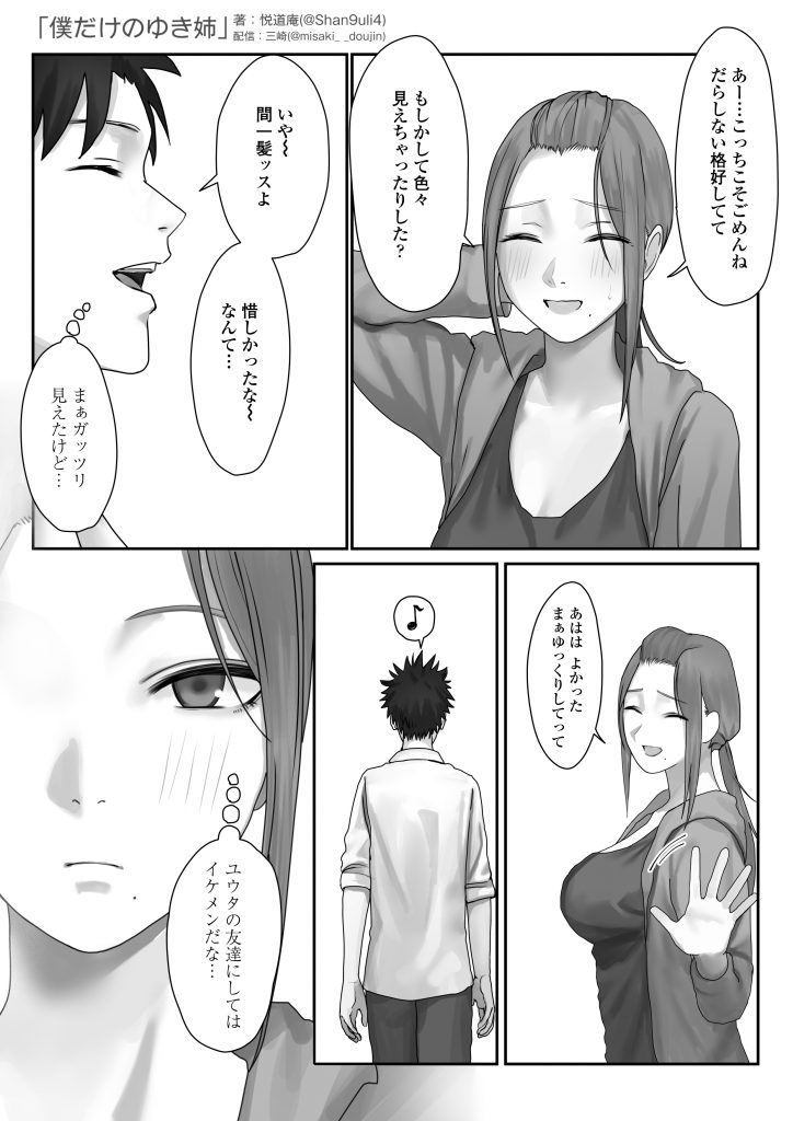 僕だけのゆき姉24