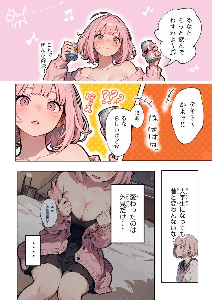 巨乳ガチャ当てちゃいました。〜幼なじみの急成長した乳圧で脳もチ◯コも壊された話〜027