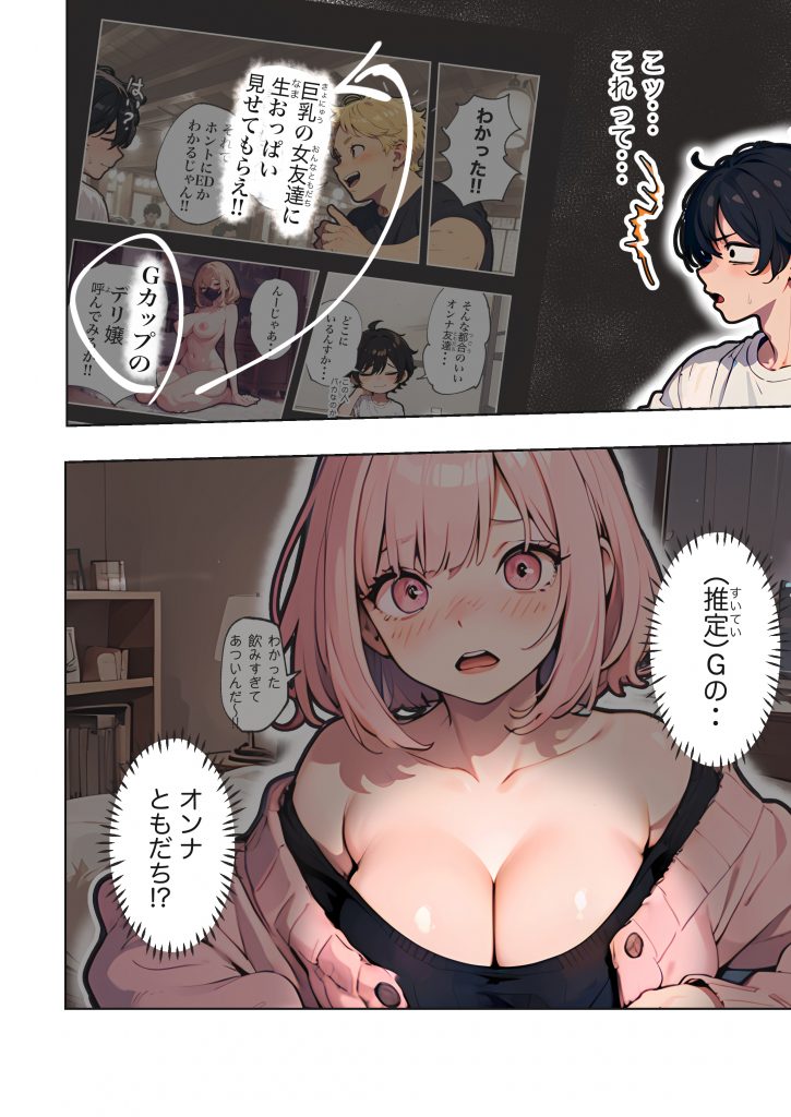 巨乳ガチャ当てちゃいました。〜幼なじみの急成長した乳圧で脳もチ◯コも壊された話〜029