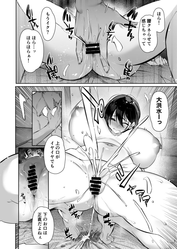 密姦合宿〜男子部員のご褒美メスオナホ〜24