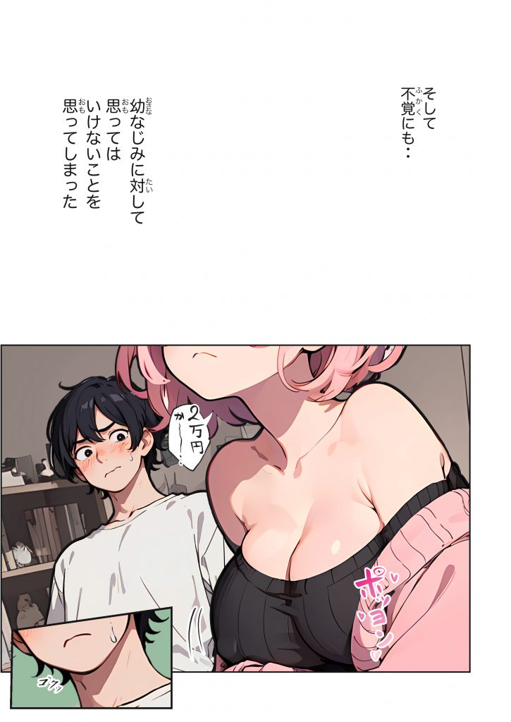 巨乳ガチャ当てちゃいました。〜幼なじみの急成長した乳圧で脳もチ◯コも壊された話〜030