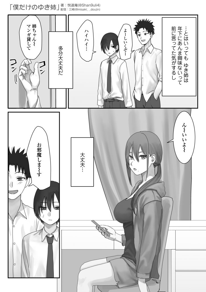 僕だけのゆき姉28