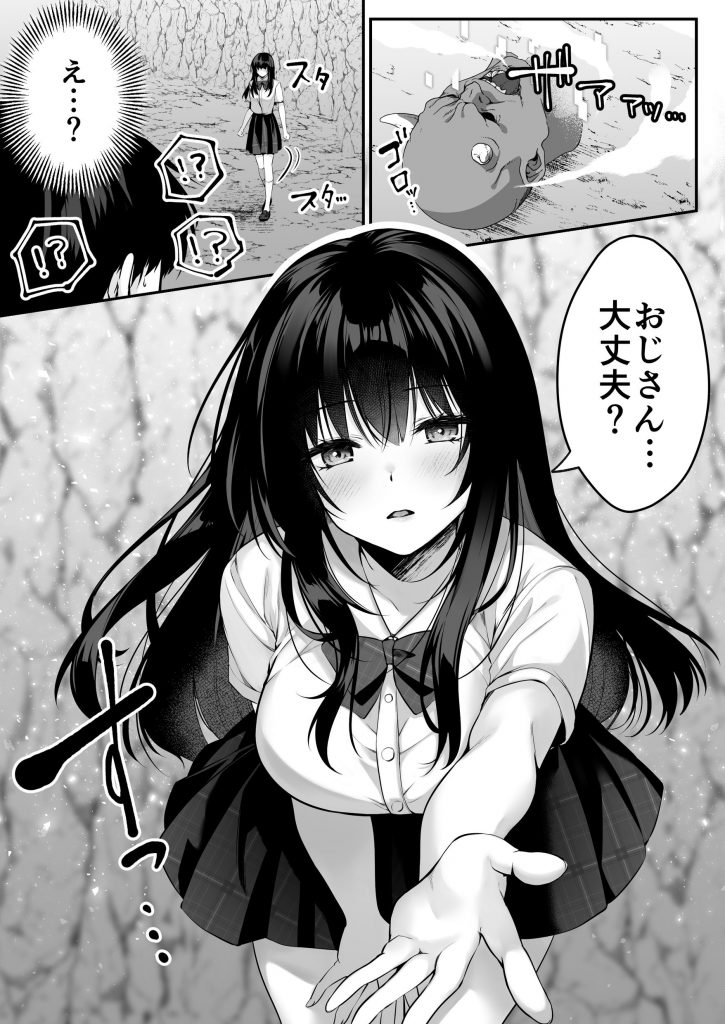 セックスレベリング 〜セックスした相手のレベルを上げるスキルで訳アリJKを助けたら溺愛依存される話〜032
