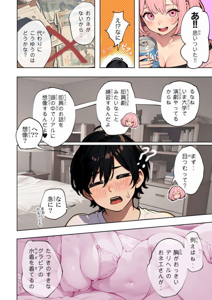 巨乳ガチャ当てちゃいました。〜幼なじみの急成長した乳圧で脳もチ◯コも壊された話〜031
